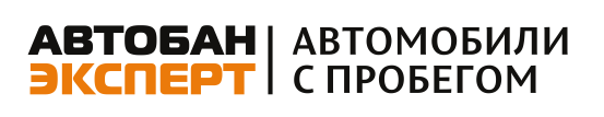 Падерин алексей автобан. Автобан эксперт. Автобан эксперт. Автобан эксперт екатеринбург. Автобан эксперт.
